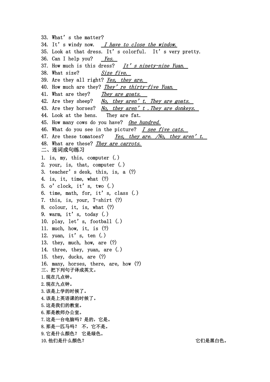 Dxajaqs四年级英语下册复习资料.doc_第2页