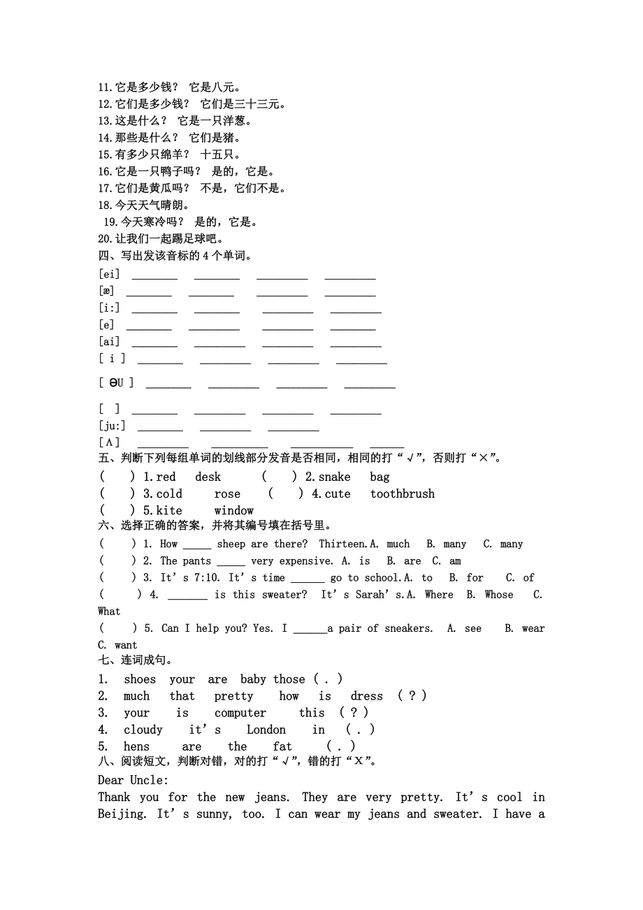 Dxajaqs四年级英语下册复习资料.doc_第3页