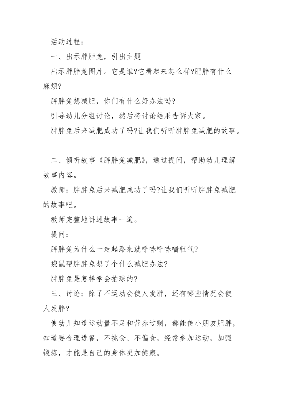 最新中班公开课教案.docx_第3页