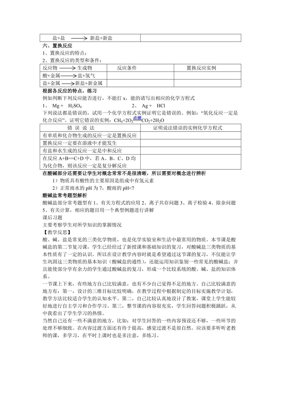 “酸碱盐复习”教学设计.doc_第3页