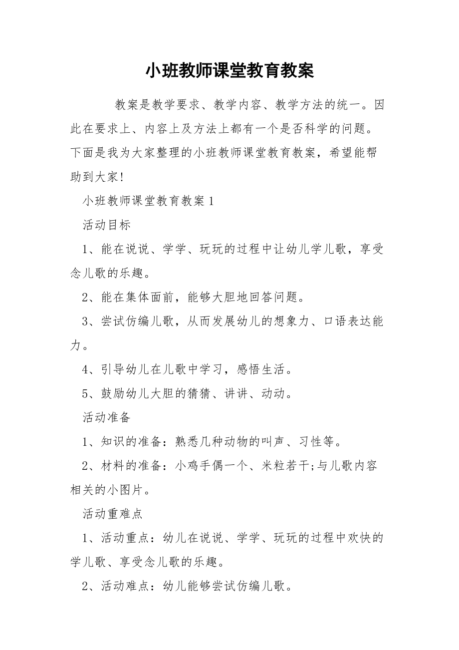 小班教师课堂教育教案.docx_第1页