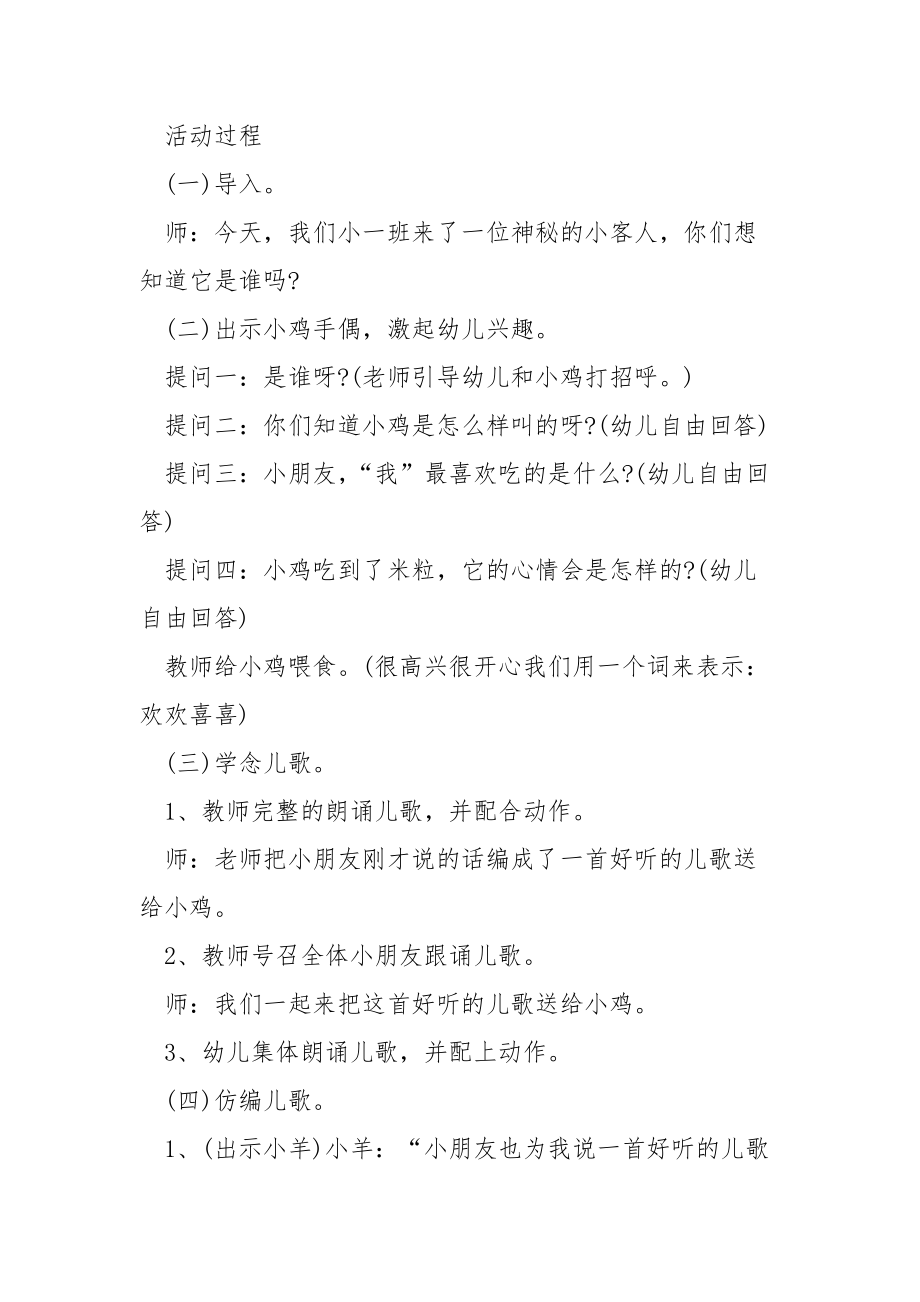 小班教师课堂教育教案.docx_第2页