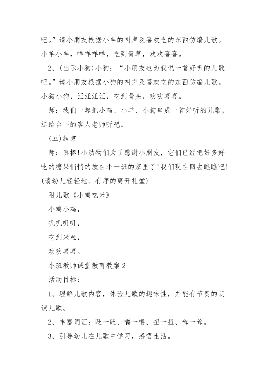 小班教师课堂教育教案.docx_第3页