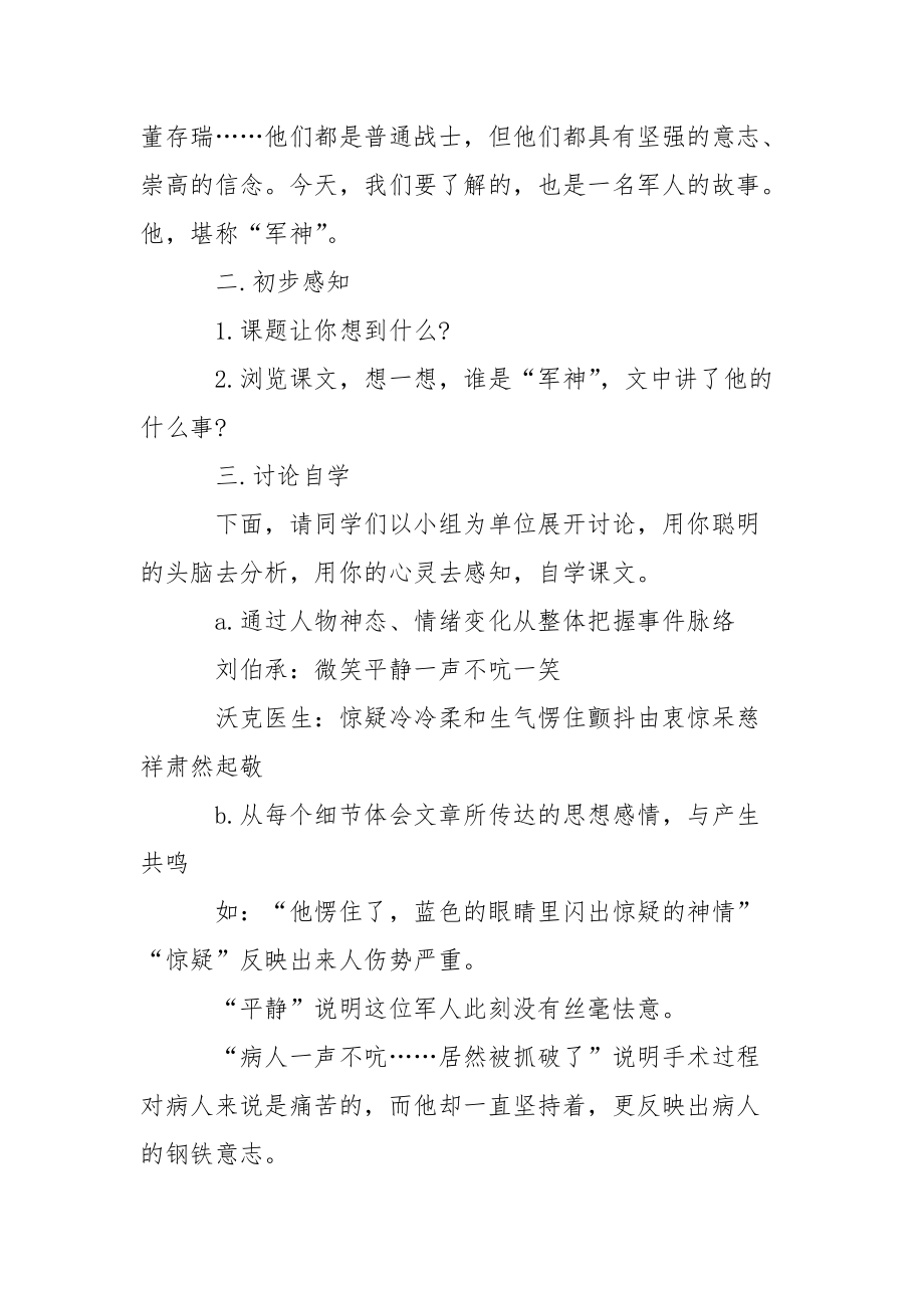 苏教版小学三年级语文上册教案.docx_第2页