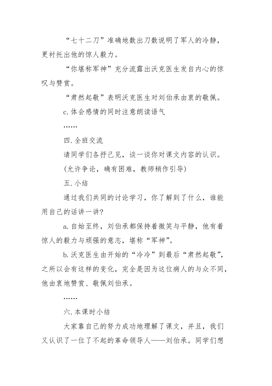 苏教版小学三年级语文上册教案.docx_第3页