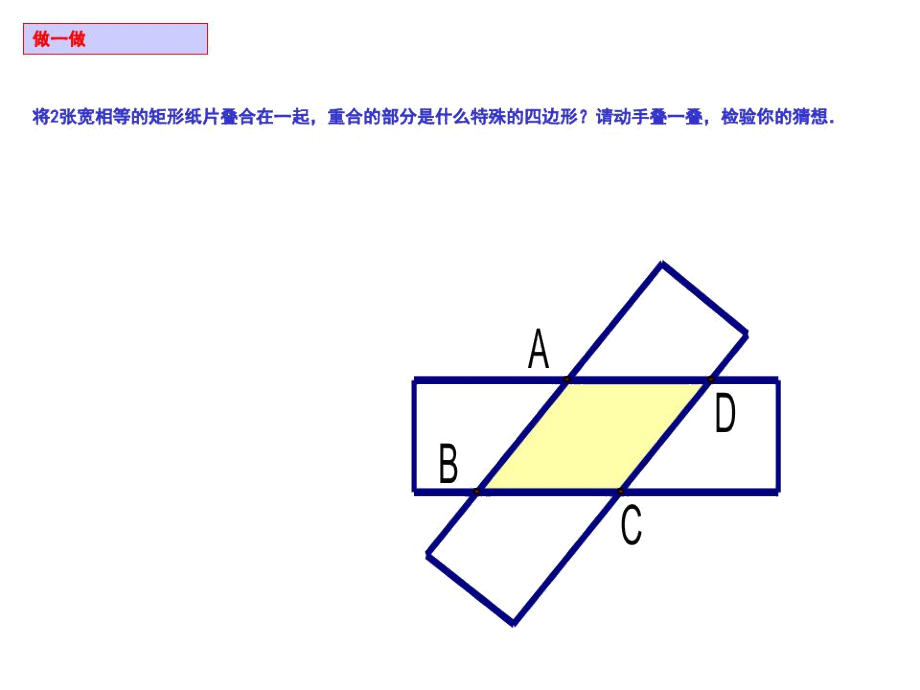 探索菱形的条件..docx_第3页