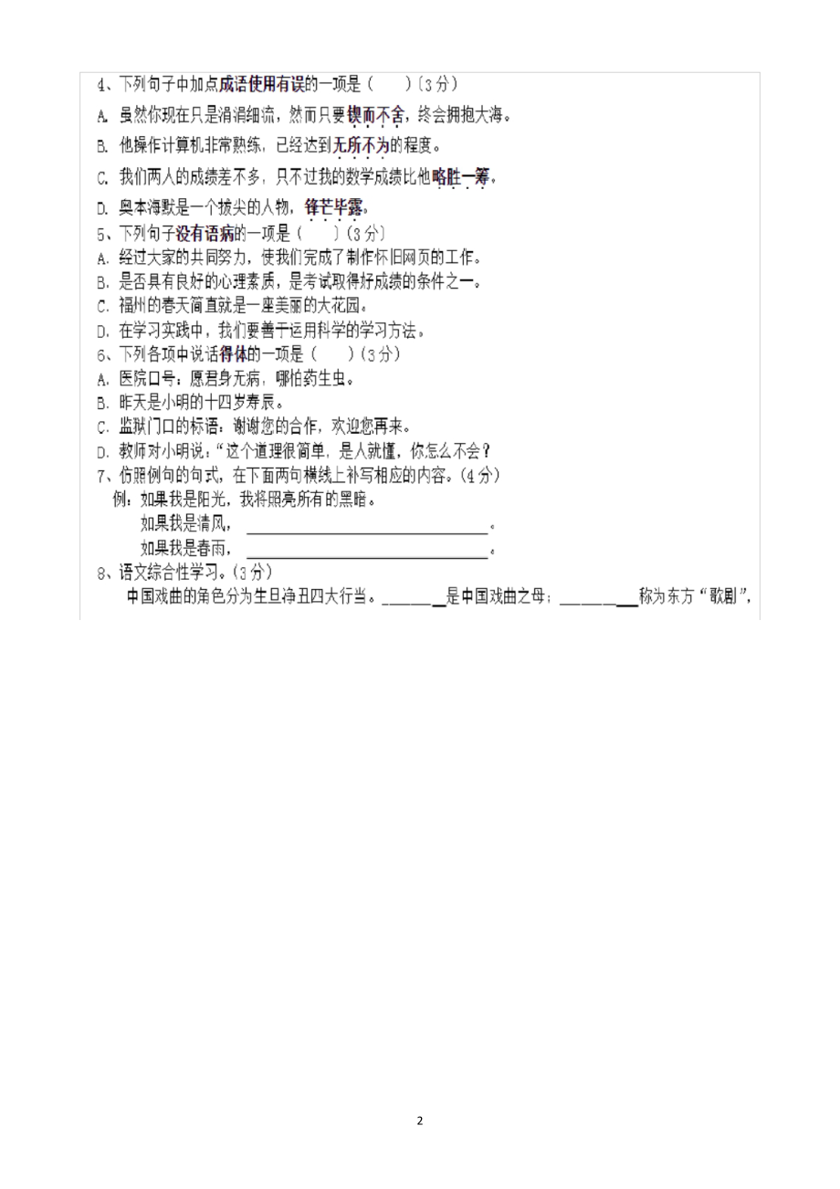 最新人教版七年级下册语文期末测试试题以及答案.docx_第2页