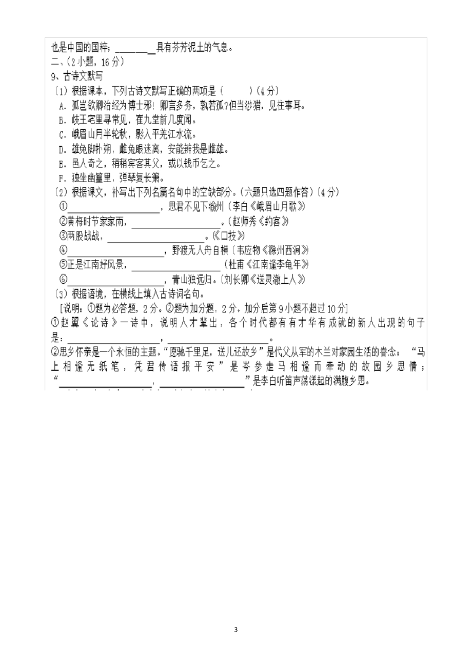 最新人教版七年级下册语文期末测试试题以及答案.docx_第3页