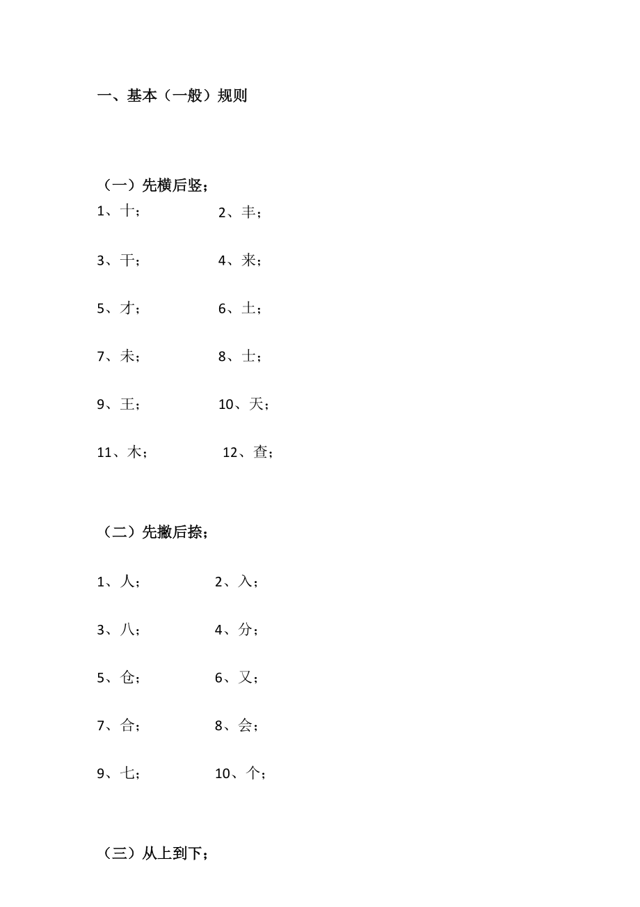 部编版二年级语文最易写错的汉字“笔顺笔画”汇总.docx_第3页