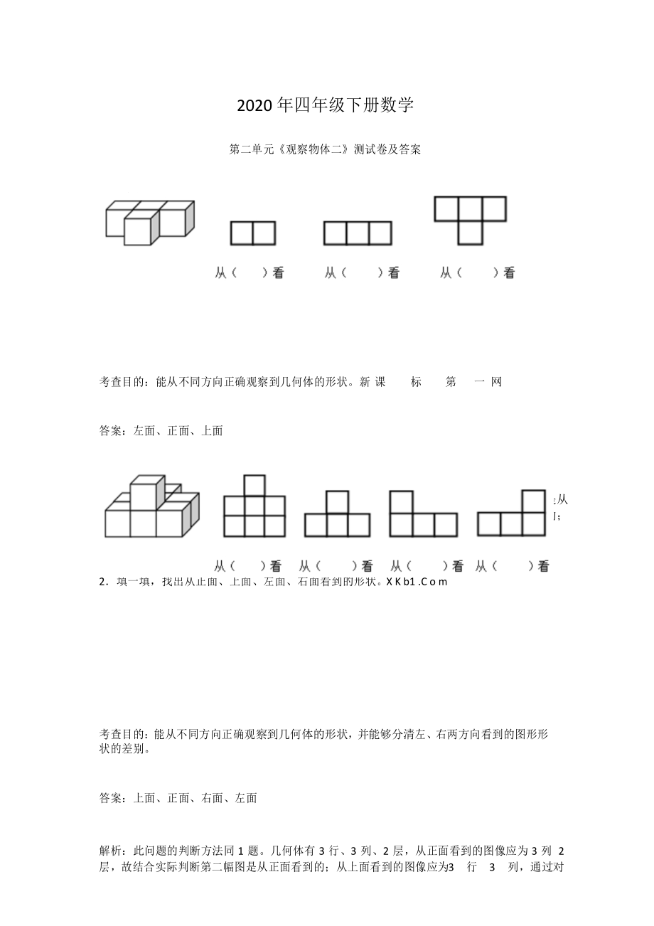 2020新人教四年级下册数学二单元测试卷及答案.docx_第1页