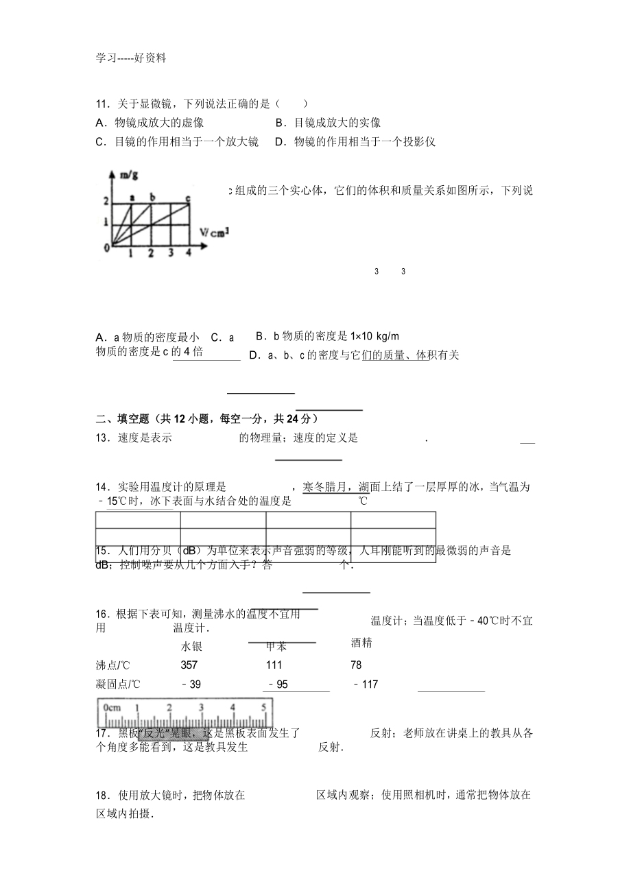 最新-大连市甘井子区八年级(上)期末物理试卷.docx_第3页