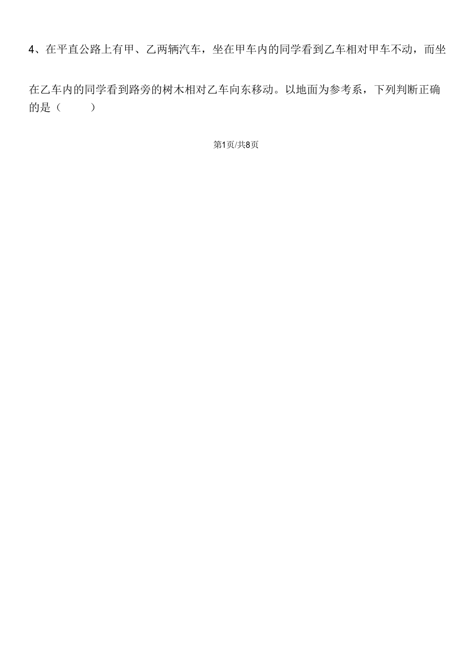 山东省季普通高中学业水平考试物理真题.docx_第2页