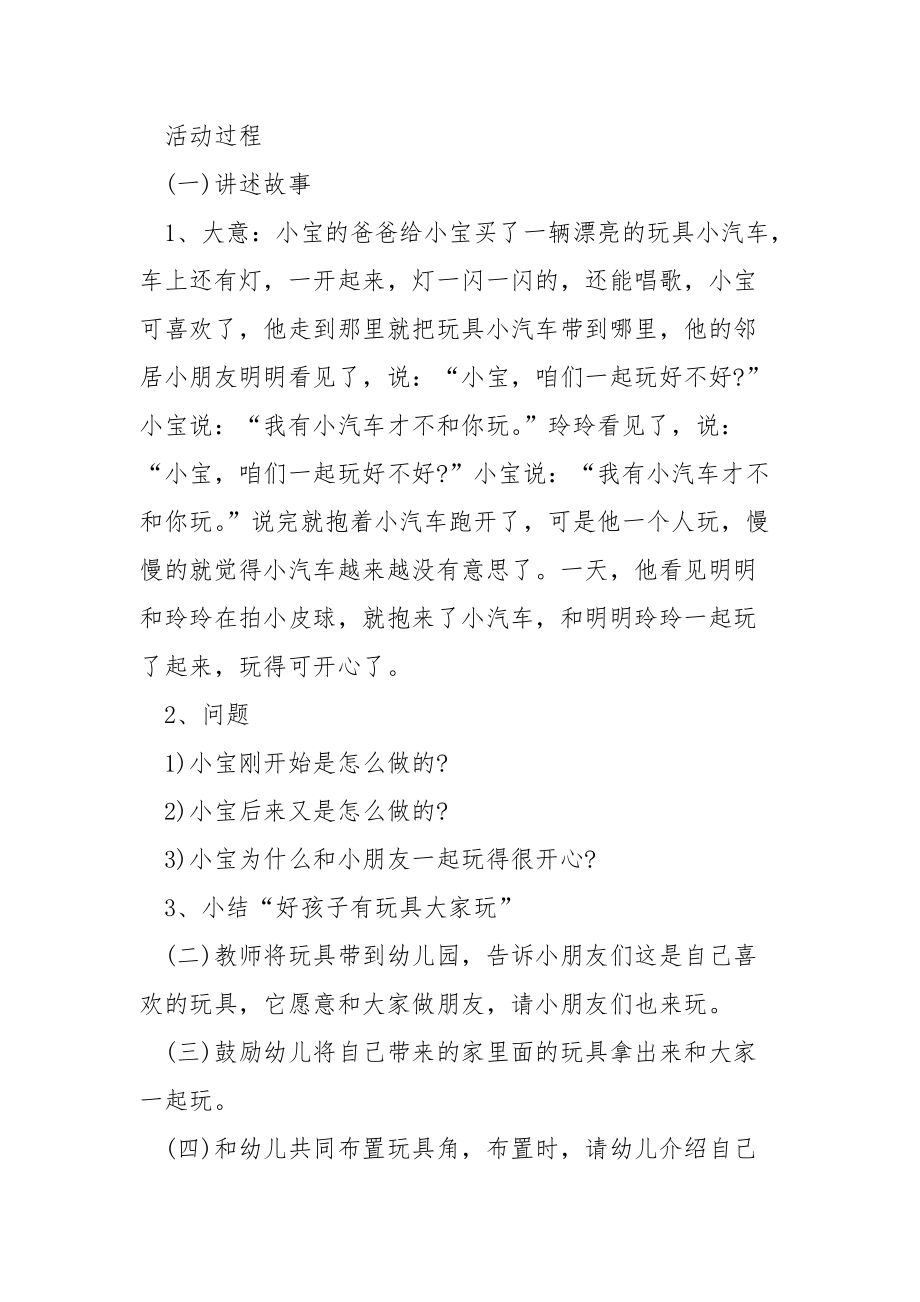 桌面玩具托班教案.docx_第2页