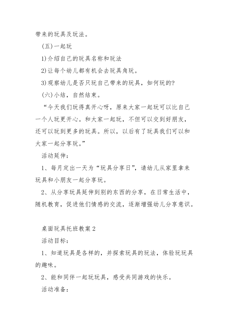 桌面玩具托班教案.docx_第3页