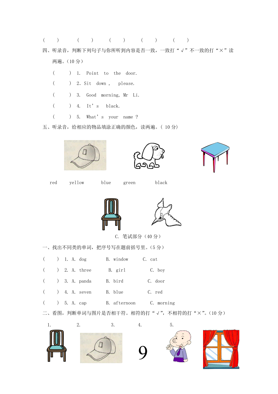 2013-2014三年级英语上册段考试卷(无答案)外研版.doc_第2页