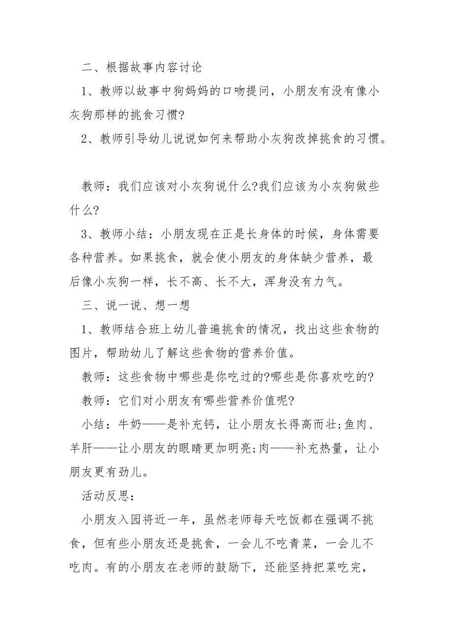 小班公开课的教案.docx_第2页