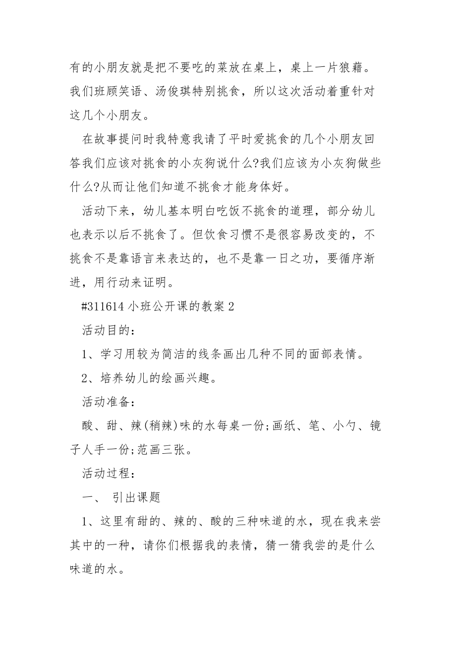 小班公开课的教案.docx_第3页