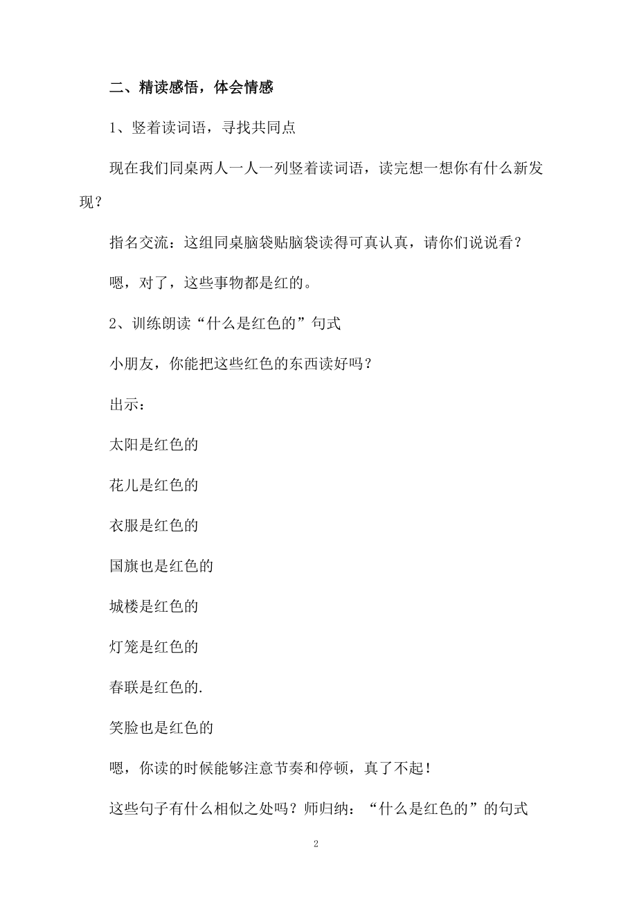 一年级语文中国红课件.docx_第2页