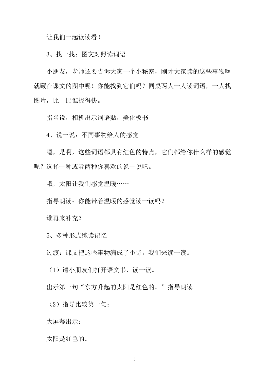 一年级语文中国红课件.docx_第3页