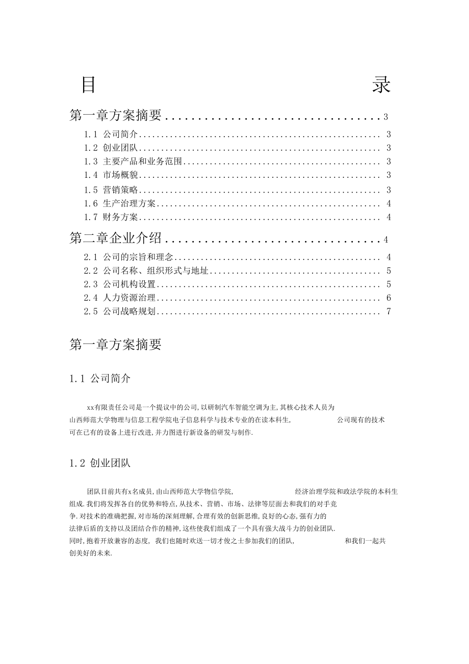 智能空调系统.docx_第1页