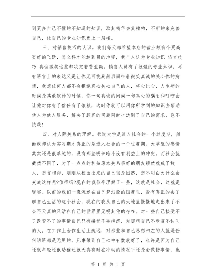 医院药师工作总结模板4篇与医院药师工作总结范文汇编.docx_第3页