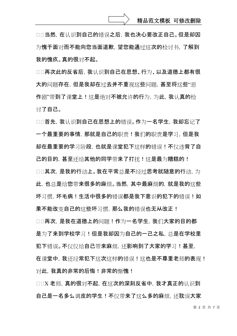 初中生上课补作业检讨书.docx_第2页