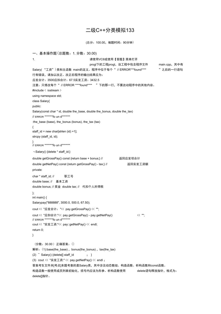 二级C++分类模拟133.doc_第1页