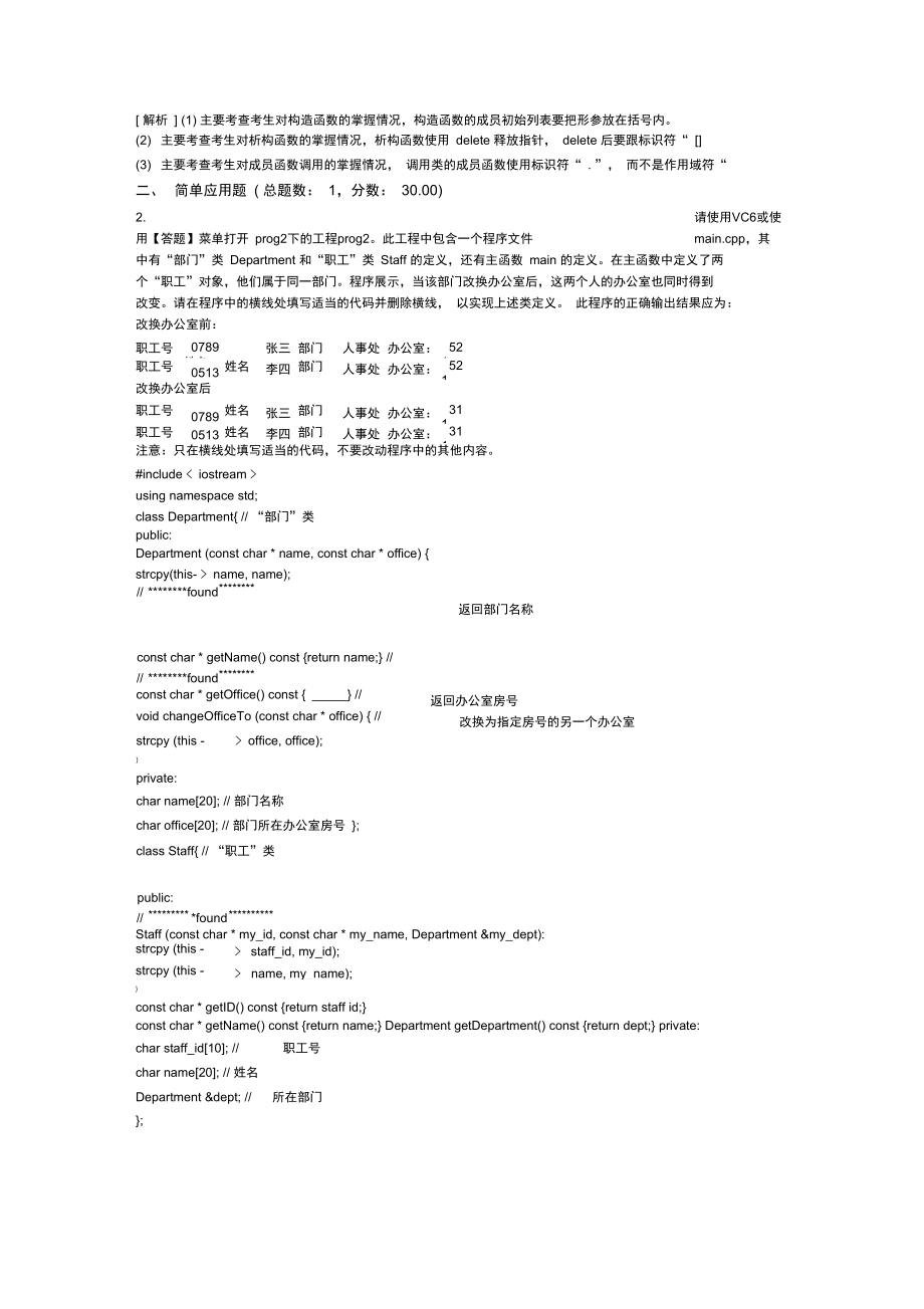 二级C++分类模拟133.doc_第2页