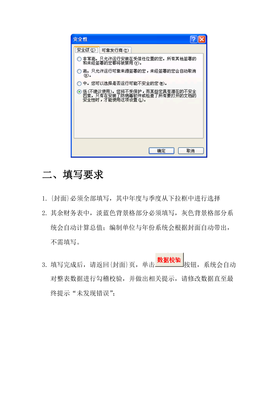 财务报表填写说明.docx_第2页