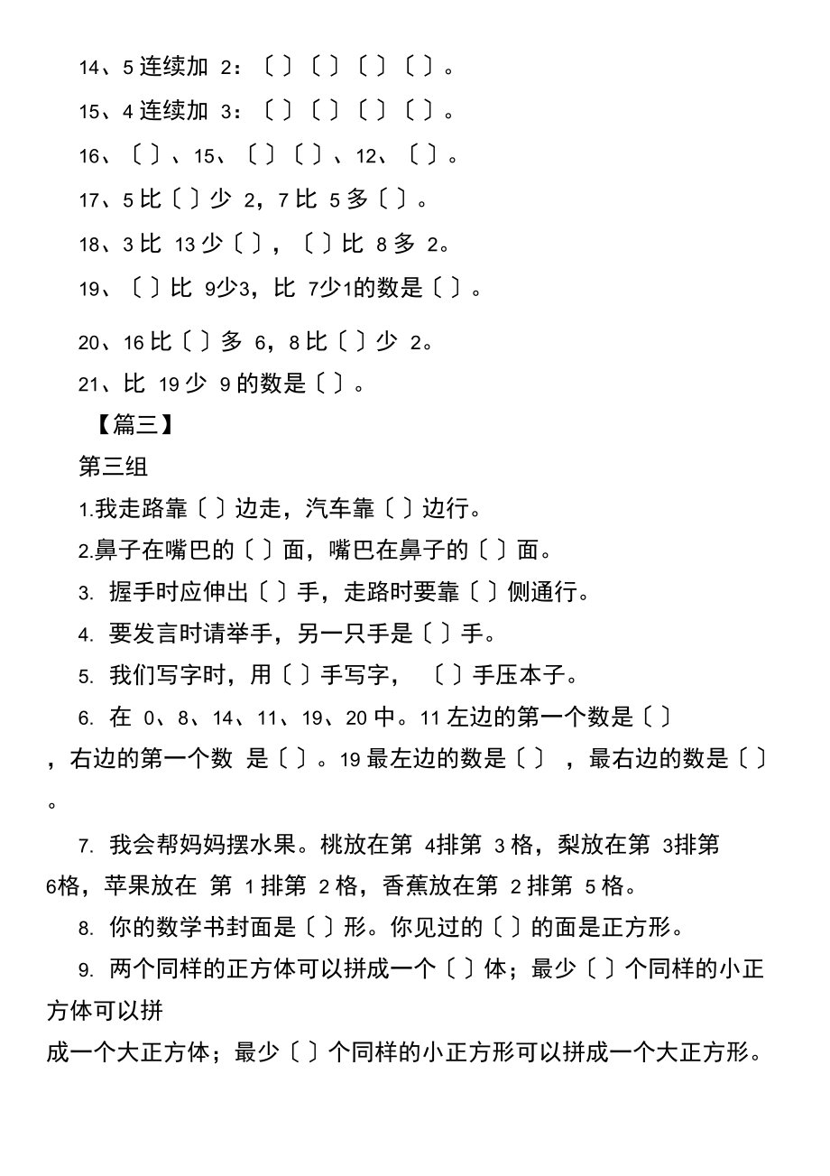 新人教一年级上册数学填空练习题【三篇】.docx_第3页