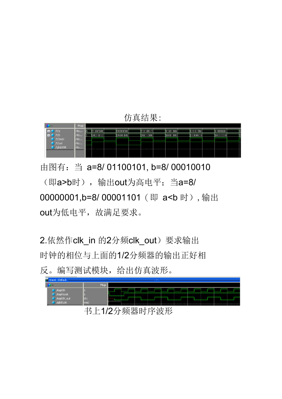 Verilog-教程(第三版)夏闻宇-第三部分练习题答案.docx_第3页