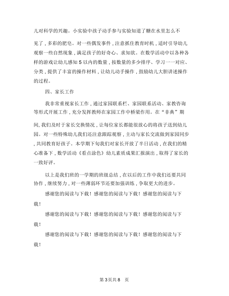 幼儿园小班班务总结与幼儿园小班班务计划范文范文汇编.docx_第3页