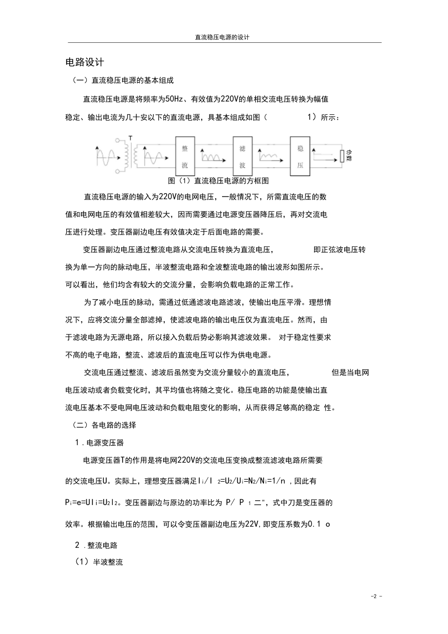 (完整word版)可调直流稳压电源的设计完整版.docx_第2页