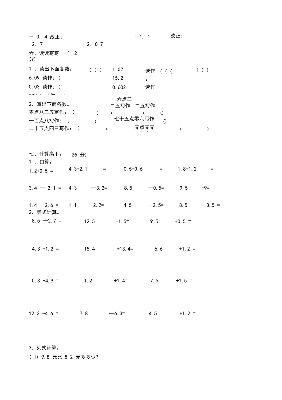 小数的初步认识测试卷.docx_第3页