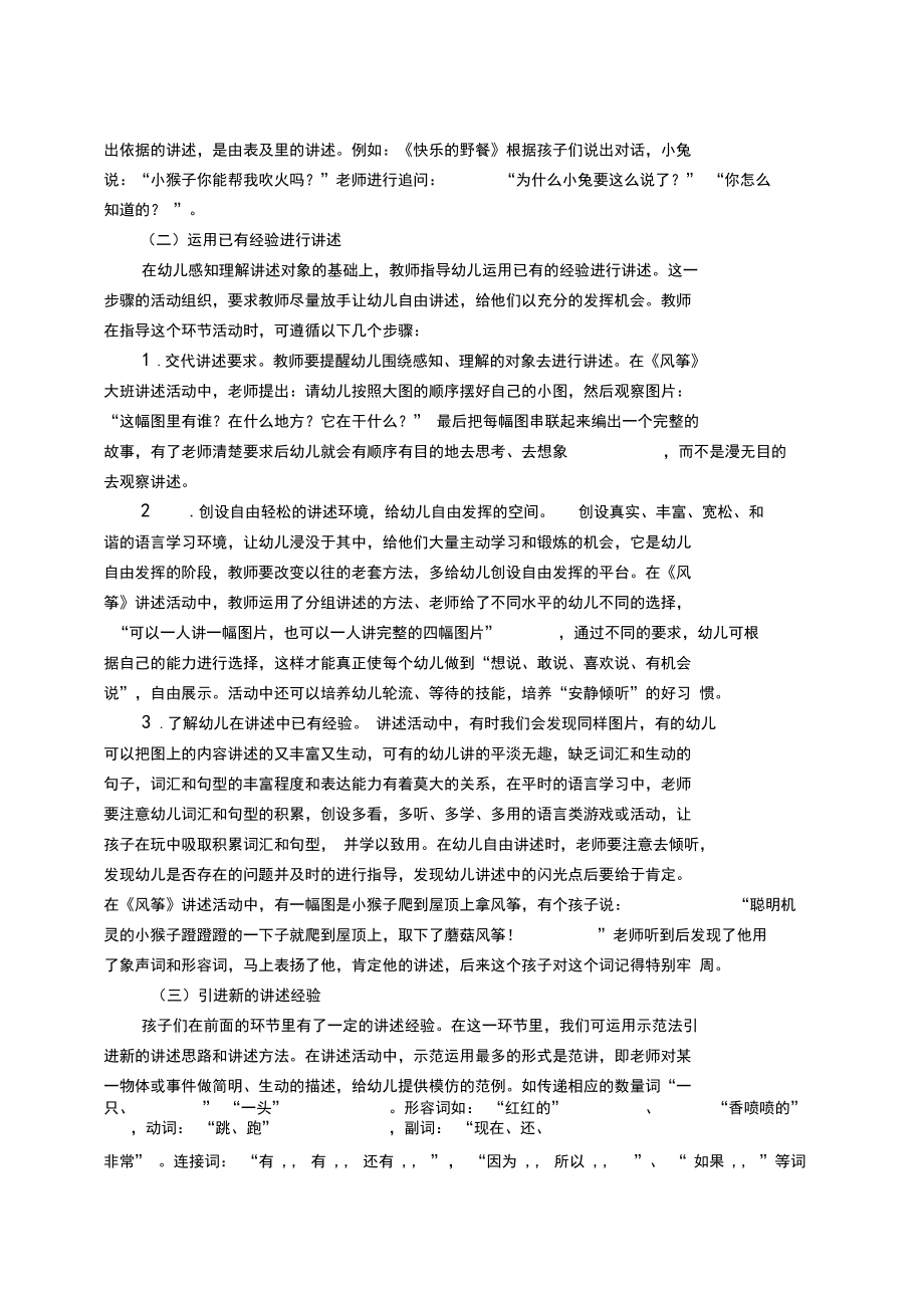 论幼儿园看图讲述活动过程实施的有效方法.docx_第3页