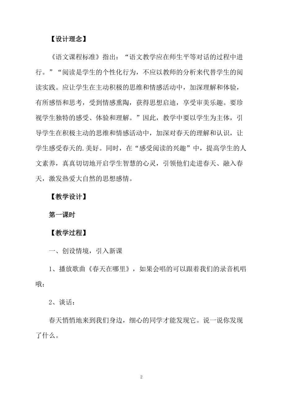 课文找春天的教学设计.docx_第2页