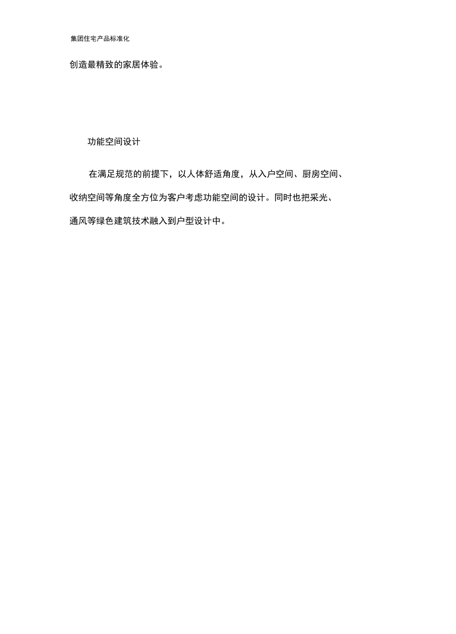 集团住宅产品标准化.docx_第3页