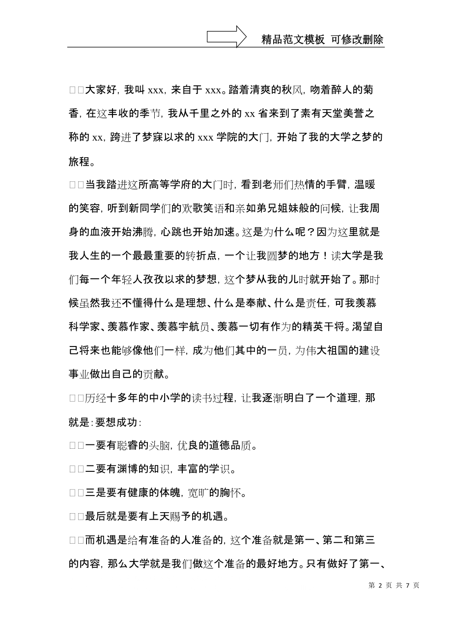 实用面试时简短的自我介绍五篇.docx_第2页