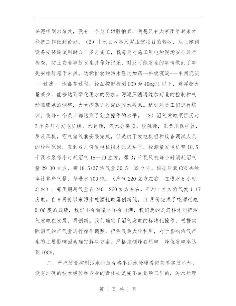 水处理个人工作总结与水处理车间工作总结汇编.docx_第2页