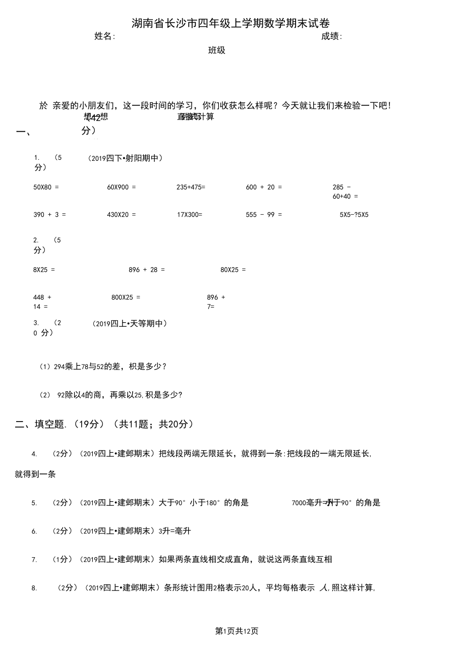 湖南省长沙市四年级上学期数学期末试卷.docx_第1页
