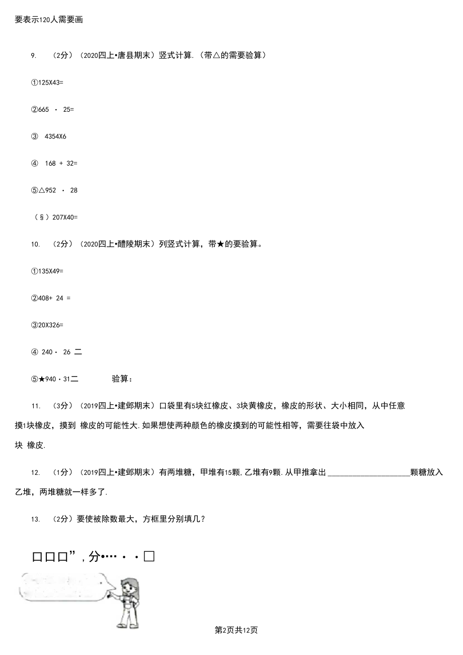 湖南省长沙市四年级上学期数学期末试卷.docx_第2页