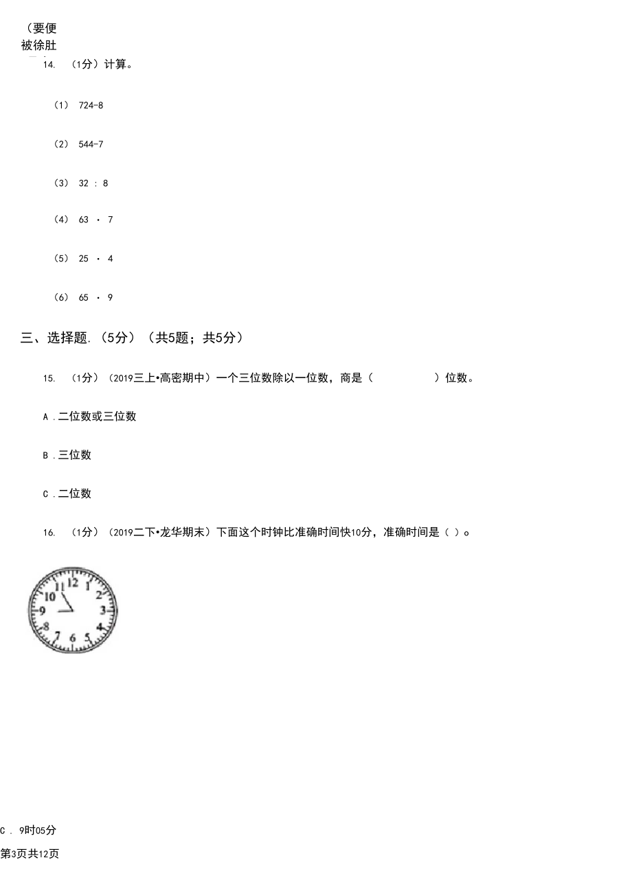 湖南省长沙市四年级上学期数学期末试卷.docx_第3页