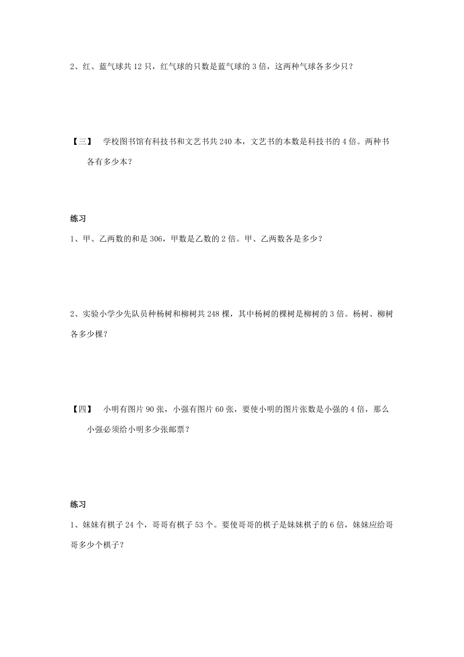 （全国通用版）三年级数学下册 竞赛练习 第二章 实践与应用（一）第三讲 和倍问题（无答案） 试题.docx_第2页