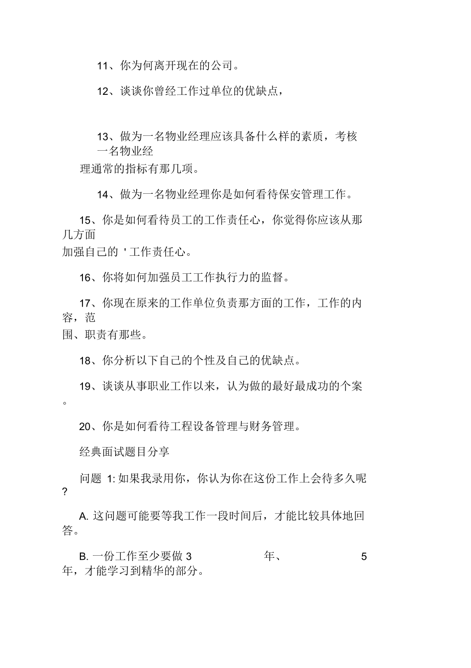 物业经理面试问题及答案.docx_第2页