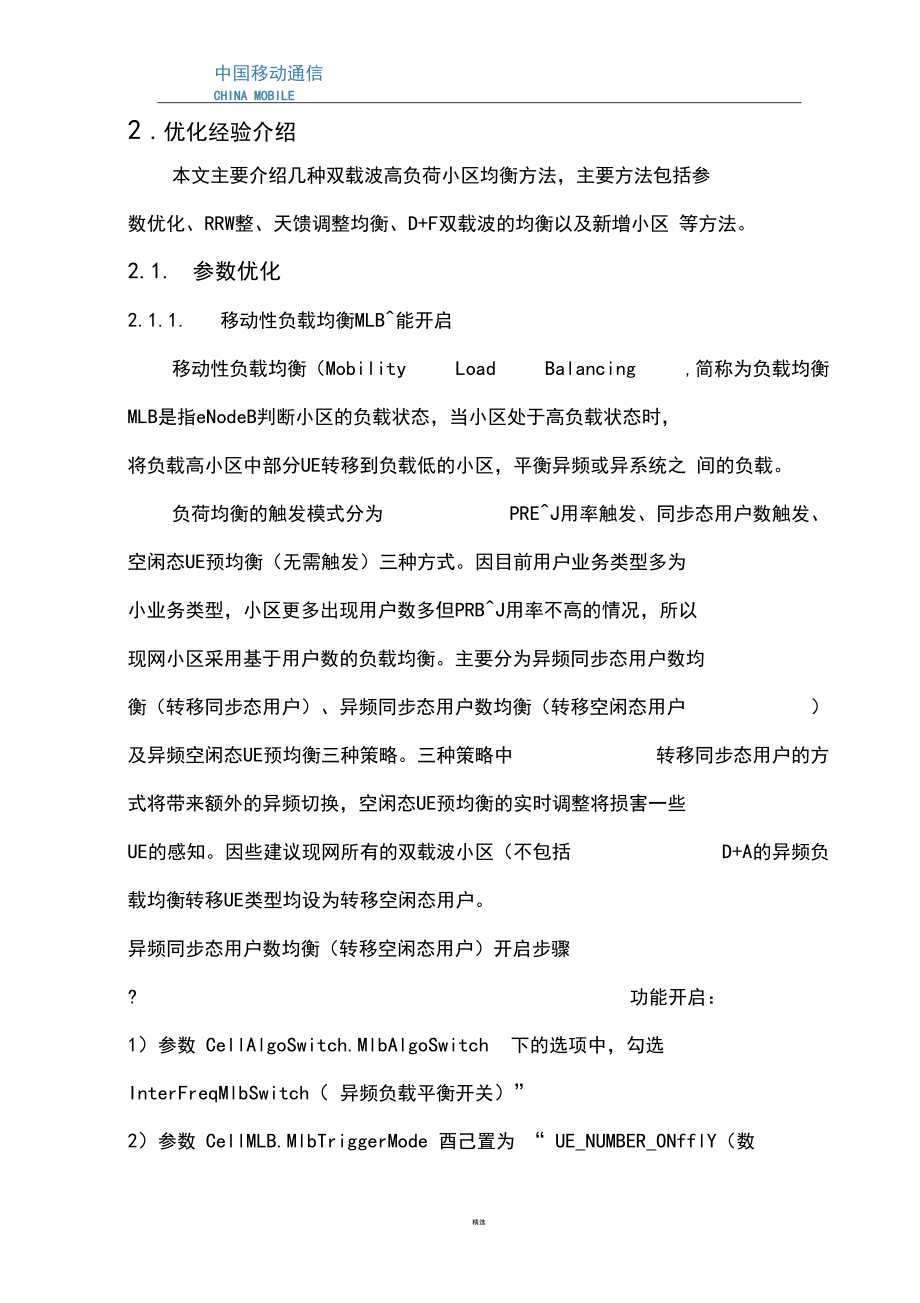 LTE高负荷小区优化经验总结.docx_第2页