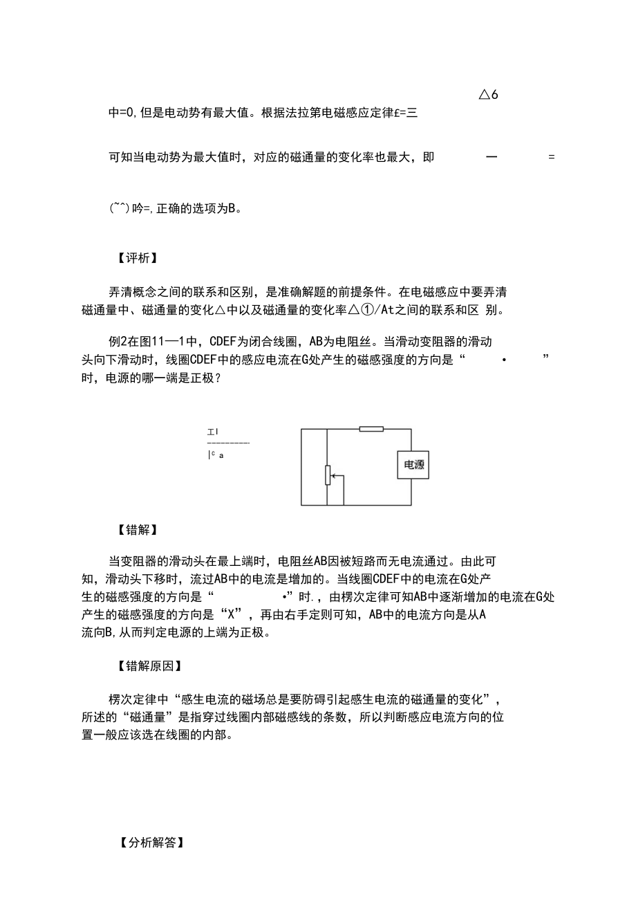 电磁感应易错题.docx_第2页