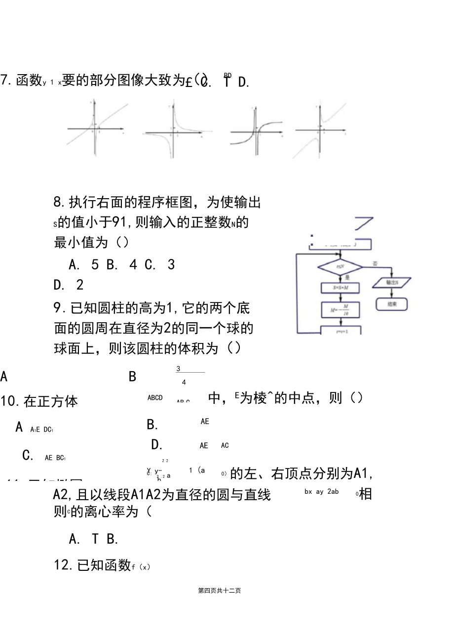 2017年全国卷3文科数学.docx_第3页