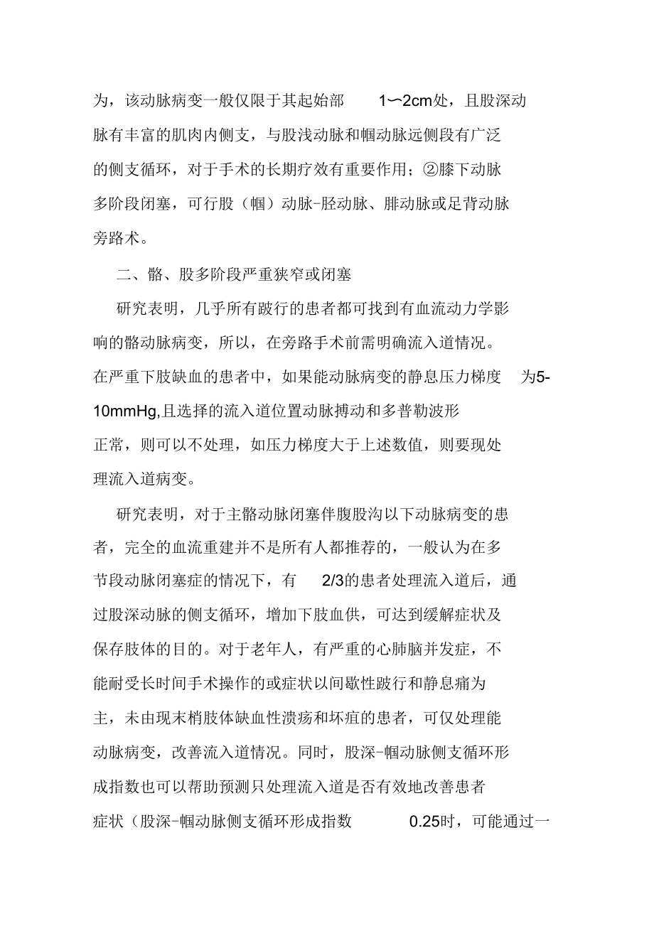 下肢动脉多节段长段闭塞的血运重建策略.docx_第2页