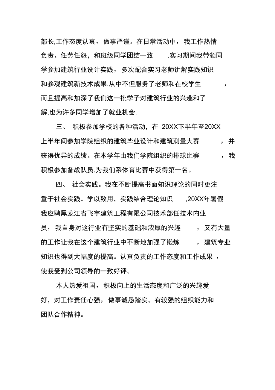 毕业生建筑行业毕业自我鉴定.doc_第2页