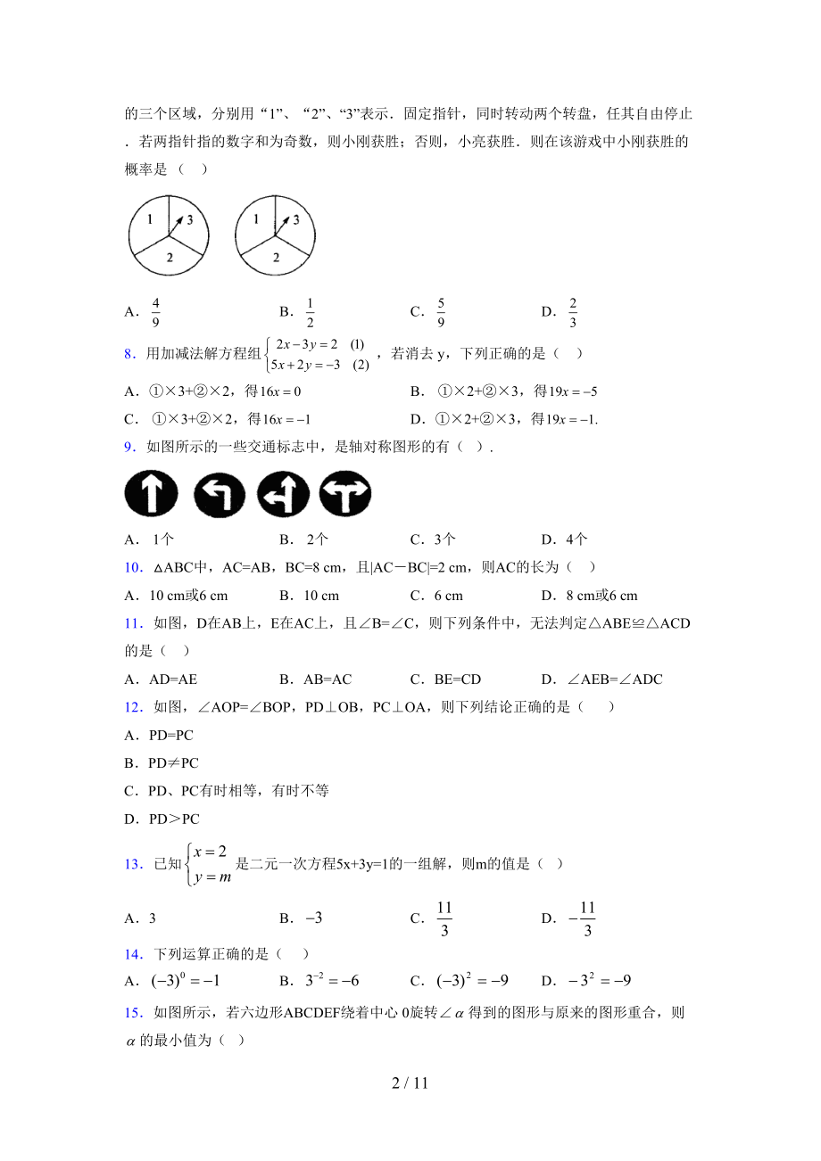 （通用） 2021-2022学年度七年级数学下册模拟测试卷 (3689).docx_第2页